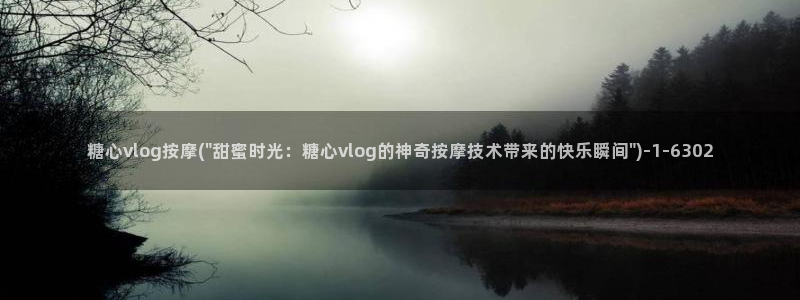 糖心vlgoav在线观看