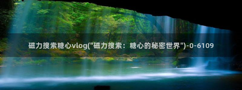 糖心是免费的吗