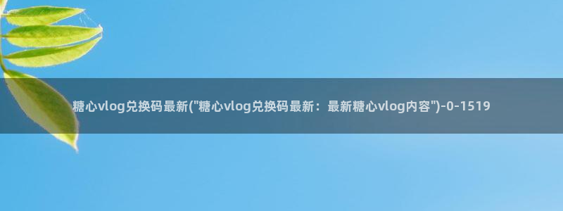 糖心vuog