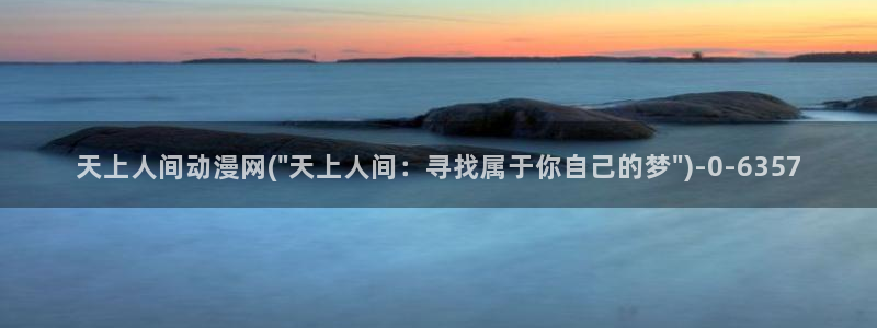 盗墓笔记动漫