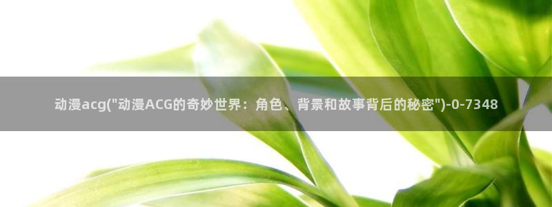 58动漫网站