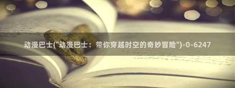 肉动漫