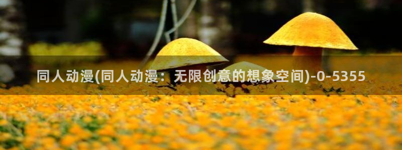 内衣办公室动漫
