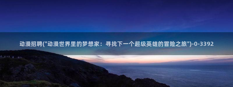 樱花动漫官网